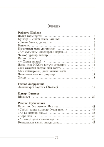 Геройлар янәшәдә. Бишенче китап фото 2